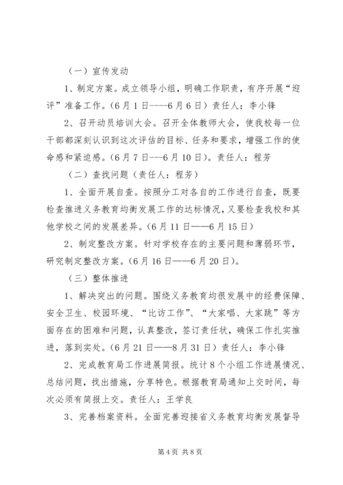 迎接省督导评估硬化美化方案 (5).docx