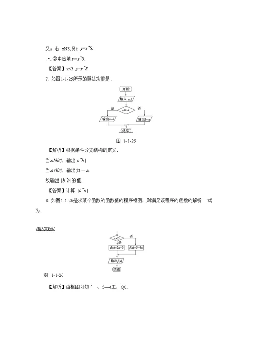 3 条件分支结构 含解析高中数学人教b版必修3高二数学试题试卷