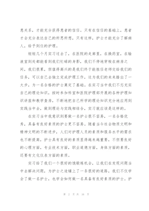 护士实习心得总结范文5篇.docx