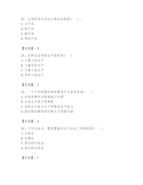 2024年初级管理会计之专业知识题库【培优b卷】.docx