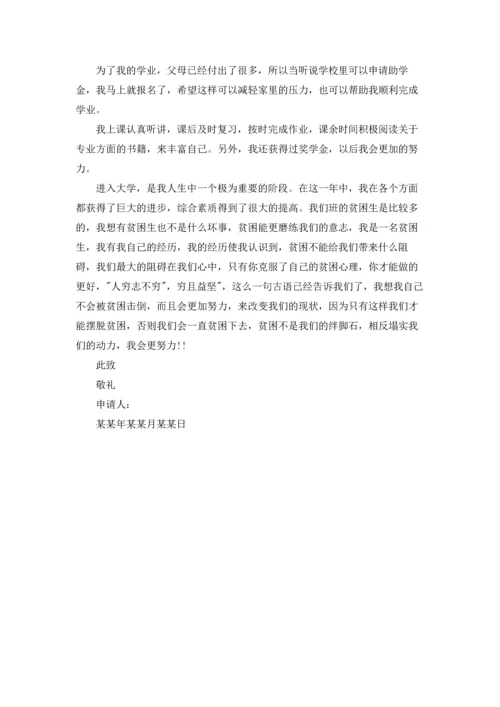 有关家庭贫困申请书模板十篇.docx