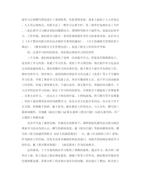 精编之机关党员政治理论学习总结范文.docx