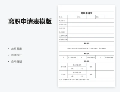 离职申请表模版