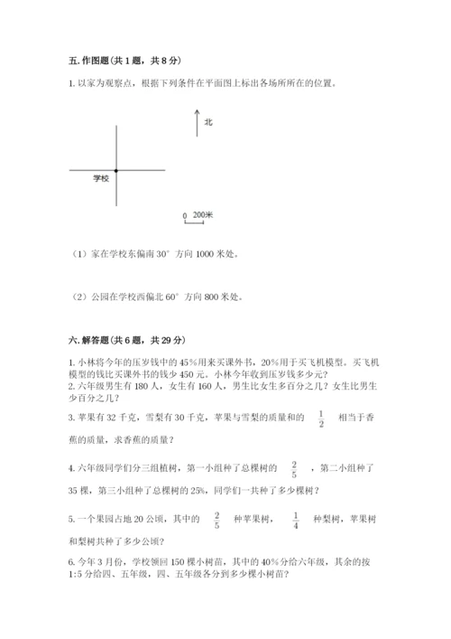 六年级数学上册期末考试卷含完整答案（历年真题）.docx