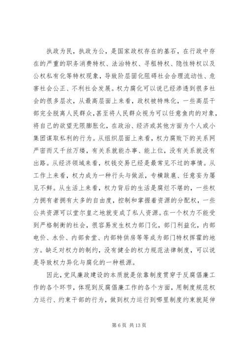 当前我国党风廉政建设的必要性.docx