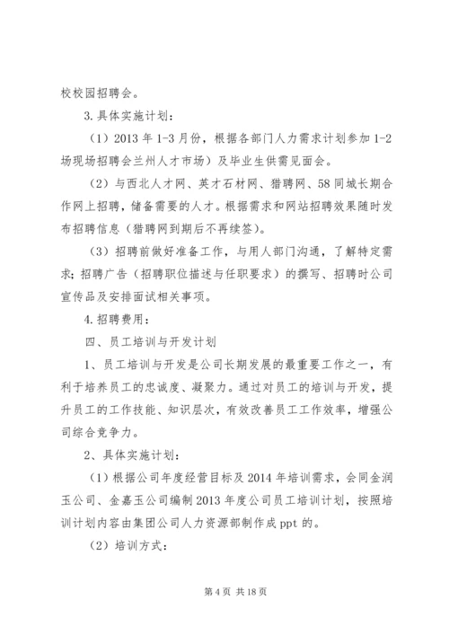 篇一：20XX年行政人事部年度工作计划.docx