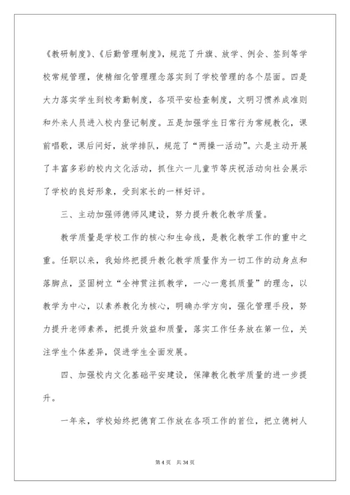 农村小学校长个人述职报告.docx
