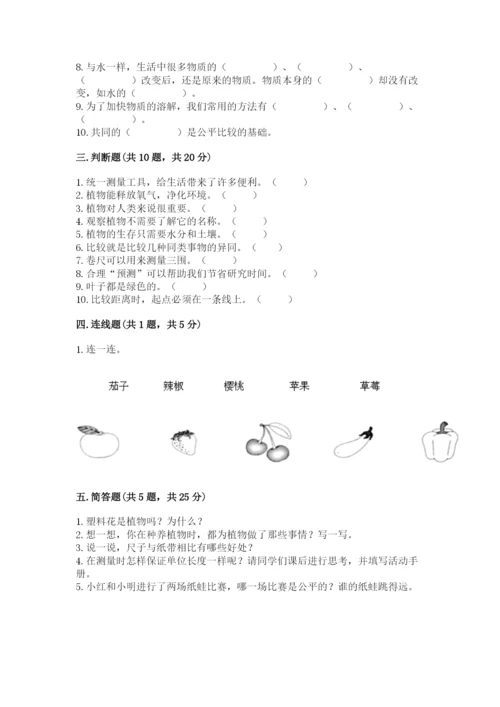 教科版一年级上册科学期末测试卷附答案【巩固】.docx