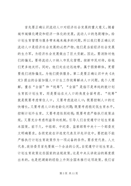 流动人口计划生育管理与服务工作会讲话.docx