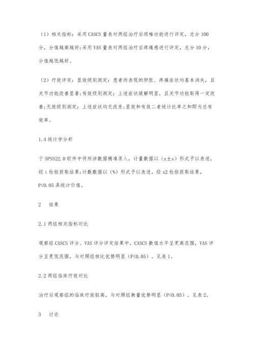 中医针灸综合治疗颈肩腰腿痛临床优势评价.docx