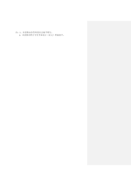 【精编】毕业论文答辩记录及评语.docx