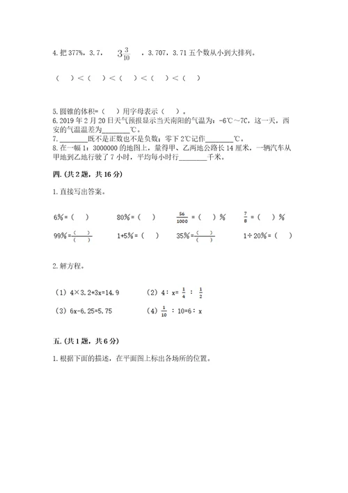 最新西师大版小升初数学模拟试卷附参考答案（满分必刷）