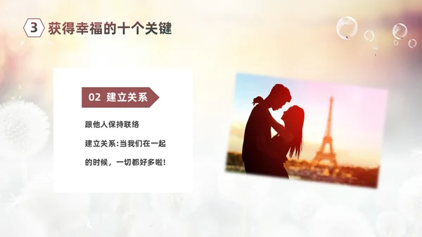清新简约蒲公英3月20日国际幸福日追求幸福建设未来PPT