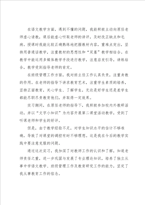 实习老师总结简短5篇范本