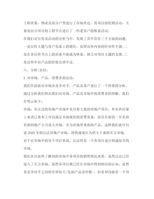 精编之个人房地产销售工作计划范文.docx