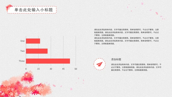 粉色桃花教学PPT模板