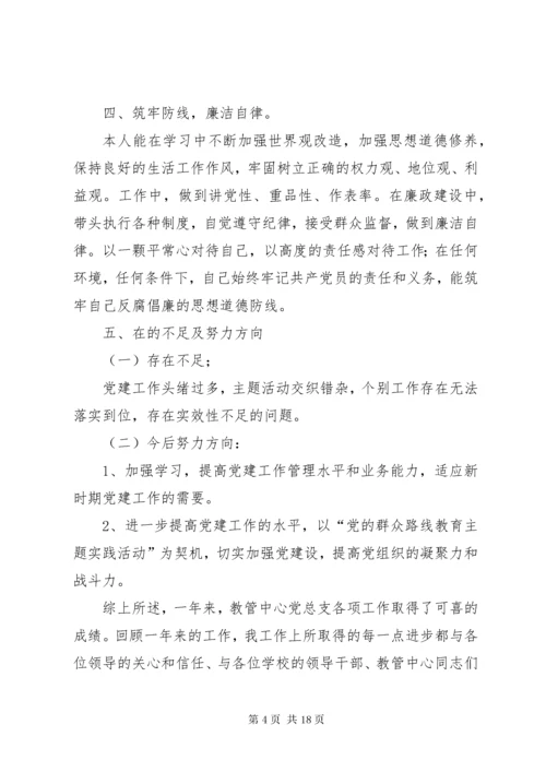 党总支书记述职报告4篇.docx