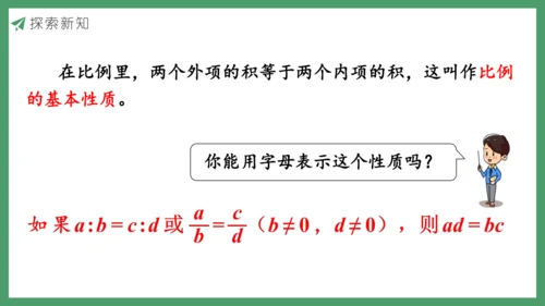 新人教版数学六年级下册4.1.1   比例的意义课件