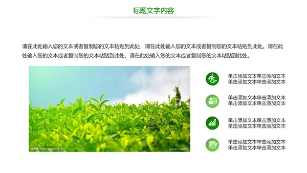绿色唯美茶园艺术品茶文化茶园PPT模板