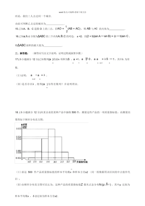 2014年高考新课标1理科数学试题及答案(精校版-解析版-word版).docx