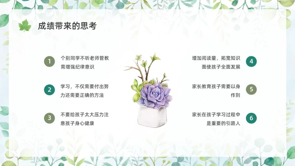 绿色水彩花卉期末家长会PPT期末考动员
