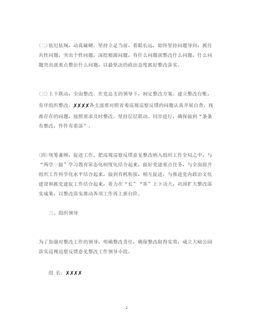 2022巡察组巡察反馈意见整改方案.docx