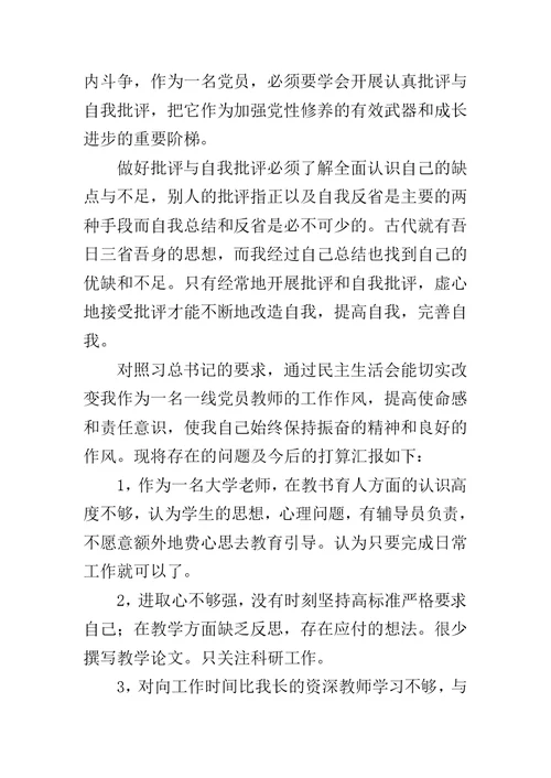 大学老师党员个人自评材料范文