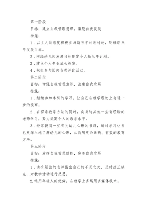 2023年幼儿园教师个人发展计划范文.docx