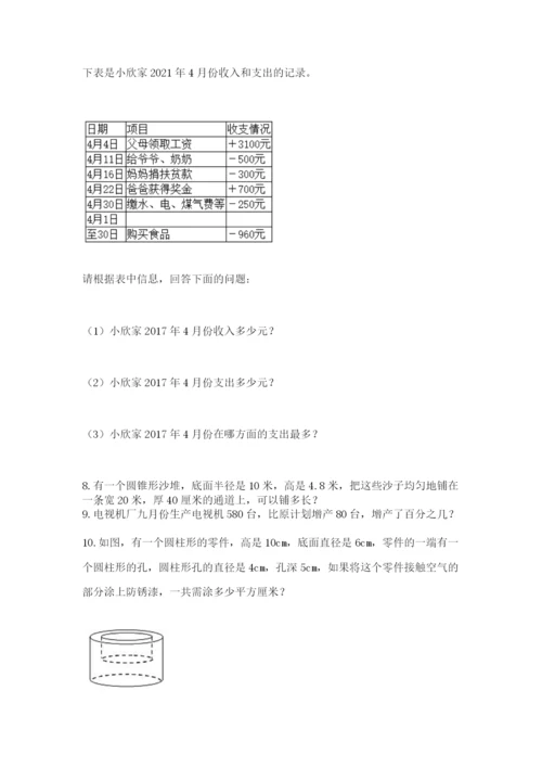 小升初数学应用题50道及答案（考点梳理）.docx