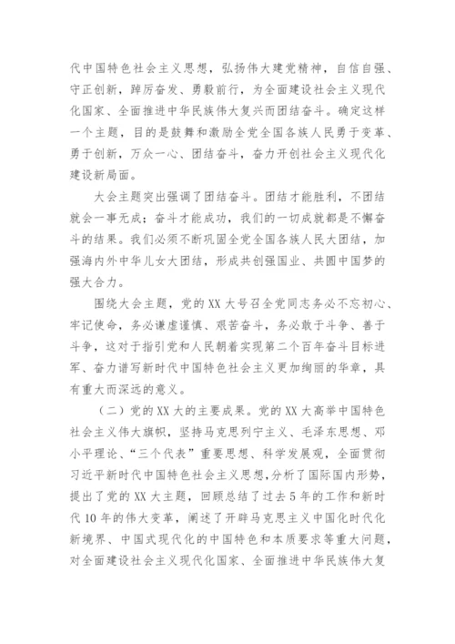 【党课讲稿】党的二十大精神宣讲提纲---园区企业.docx