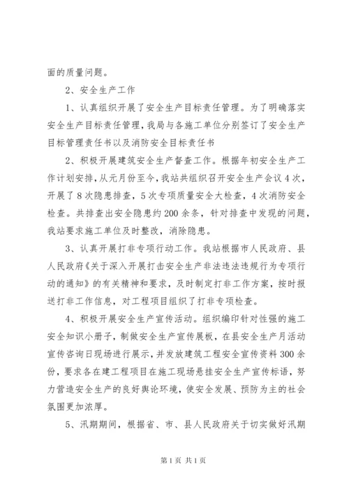 关于我市建设工程质量监督站监督工作的情况汇报 (3).docx