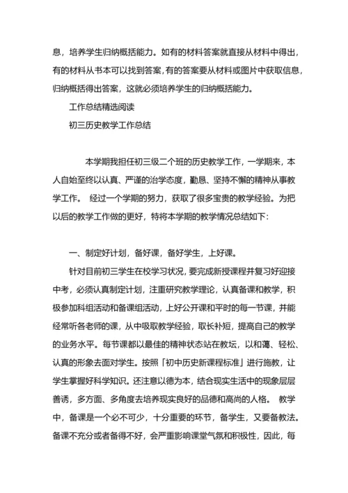 初三历史教师教学工作总结.docx