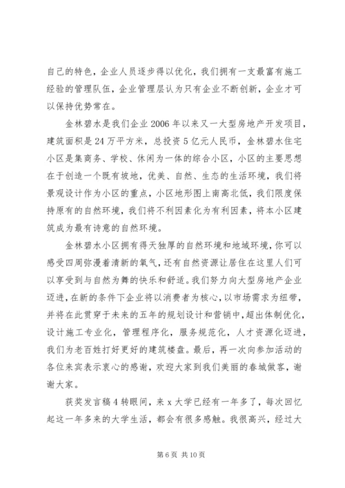 关于获奖发言稿.docx