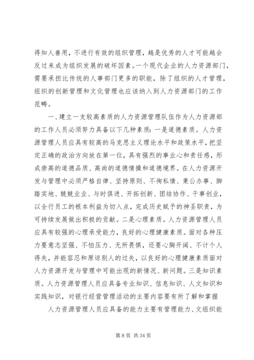 人力资源调研报告范文4篇.docx