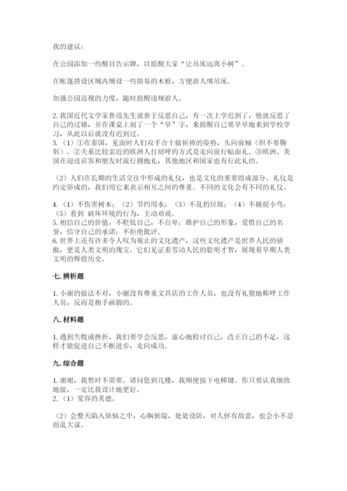 部编版六年级下册道德与法治期末测试卷及答案（基础+提升）.docx