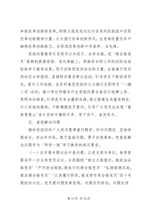 小学“两学一做”党课报告材料.docx