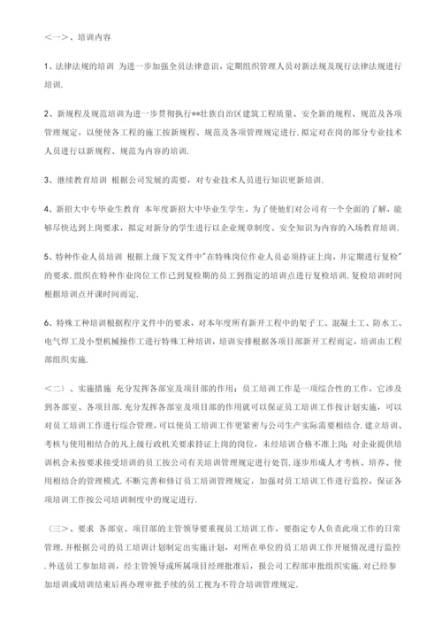 建筑工地安全教育培训计划实施.docx