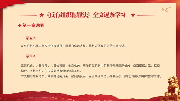 红色大气党建党课学习解读反有组织犯罪法课件PPT