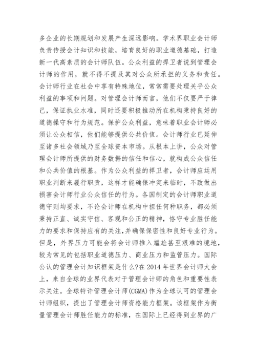 公司的管理会计职能职责.docx