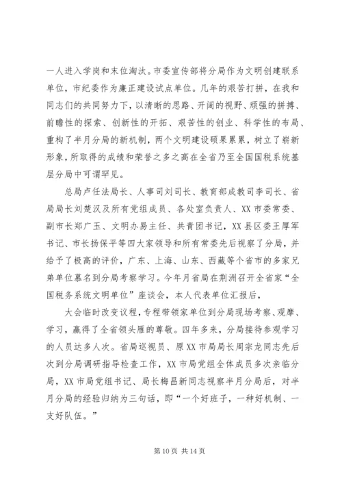 国税征收管理分局局长竞聘报告 (2).docx