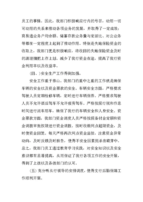 银行财务述职报告 1
