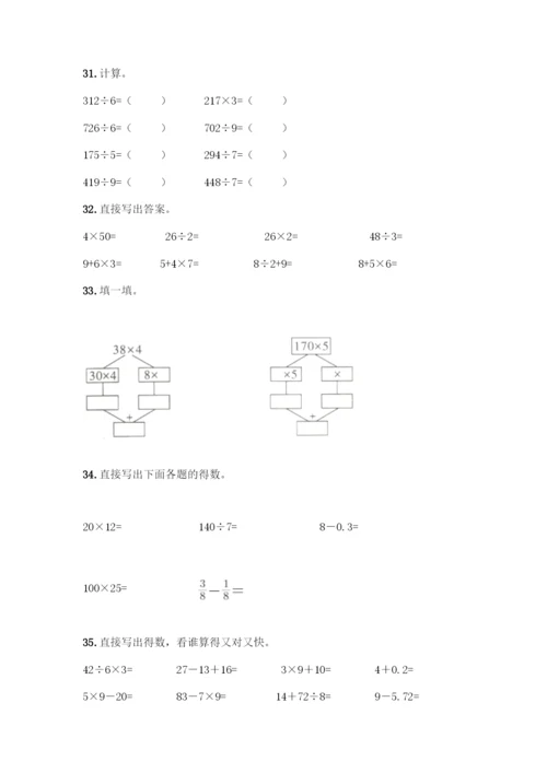 三年级下册数学计算题50道【必刷】.docx
