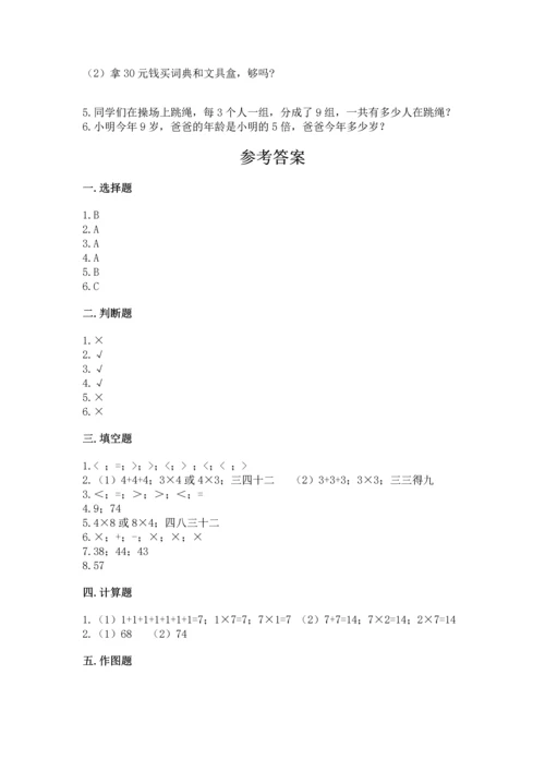 人教版二年级上册数学期末测试卷附答案（b卷）.docx