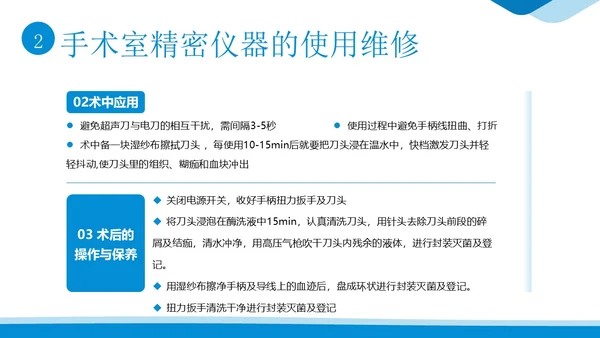手术室仪器设备管理医院手术室设备管理培训PPT课件