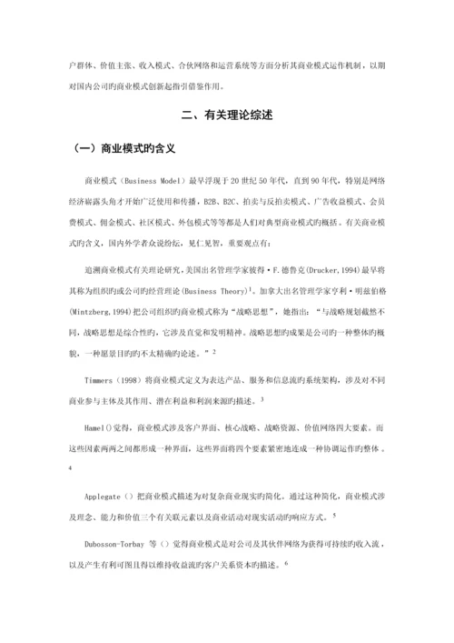 供应链综合管理企业的新商业模式探讨.docx