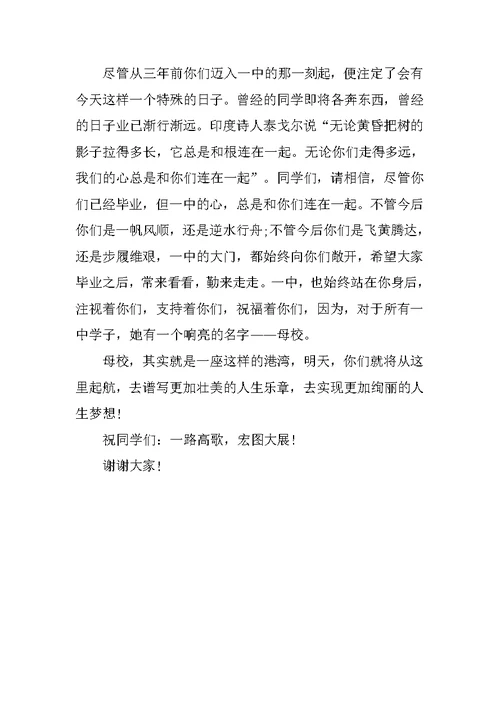 精选最新高三毕业典礼发言稿[推荐]