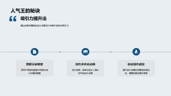 战斗游戏艺术演变