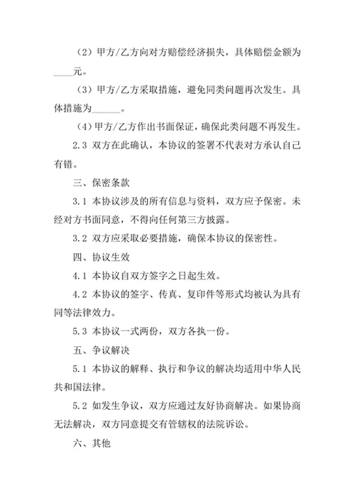 谅解协议书范文模板