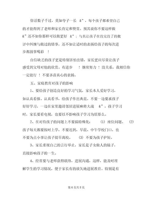 五年级家长会教师发言稿(2022)大班下学期家长会发言稿2022