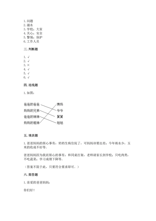 部编版三年级上册道德与法治期末测试卷及参考答案【典型题】.docx